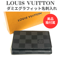 LOUIS VUITTON ルイヴィトン名刺入れ ダミエグラフィット アンヴェロップ  カードケース パスケース N63338 即決フォロー割対象商品