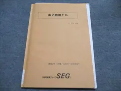 やまじい様　SEG SEA 物理　プリント　全範囲　大学受験 やまじい様 SEG SEA 物理 プリント 全範囲 大学受験 2025年最新