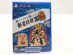 【小牧店】未開封・シュリンク付き／PS4／遊んで将棋が強くなる！ 銀星将棋DX2 【PS616-1378】