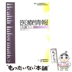 【お買い得】まとめ売り　医療情報技師能力検定試験参考書&過去問題・解説集2024 お買い得】まとめ売り 医療情報技師能力検定試験参考書&過去問題