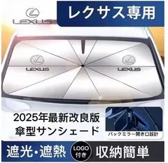 2025年最新】レクサス 傘の人気アイテム - メルカリ