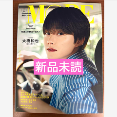 MORE Summer 2025 Special Edition 大橋和也
