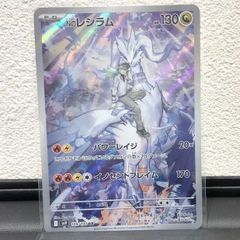 π【現状品】ポケモンカード Nのレシラム SV9 109/100 AR バトルパートナーズ S29772187753