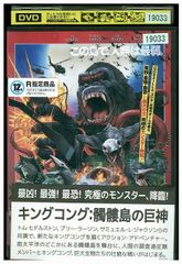 DVD キングコング 髑髏島の巨神 レンタル落ち UUU00992a