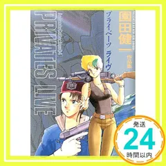 プライベーツライヴ 園田健一作品集_02