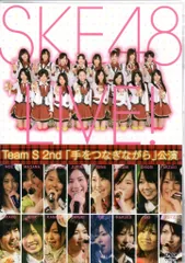 2025年最新】SKE 手をつなぎながらの人気アイテム - メルカリ