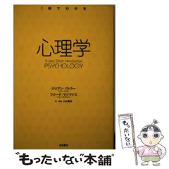 2026年最新】マイヤーズ心理学の人気アイテム - メルカリ