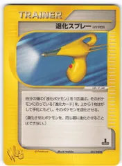 【PSA9】退化スプレー ★ 第1弾拡張パック（旧裏・初版） PSA9】退化スプレー ☆ 第1弾拡張パック（旧裏・初版）