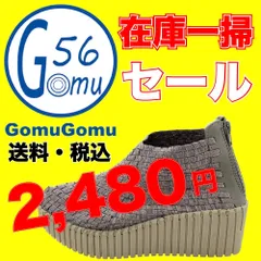 【在庫一掃セール！送料・税込】<ゴムゴム・Gomu56> ハイカットスニーカー