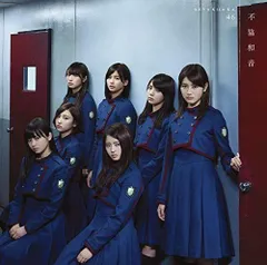 2024年最新】欅坂46 不協和音 cdの人気アイテム - メルカリ