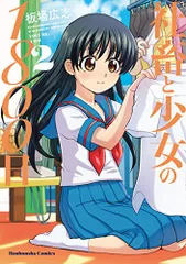 2025年最新】社畜と少女の1800日の人気アイテム - メルカリ