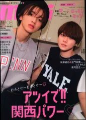 なにわ男子 道枝駿佑/大橋和也 mini 23年08月号