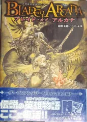 エンターブレイン TRPG 鈴吹太郎 ブレイド・オブ・アルカナ 聖痕英雄譚RPG