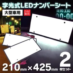 2025年最新】字光式ナンバー 電球の人気アイテム - メルカリ