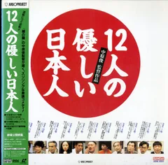 12人の優しい日本人 台本 三谷幸喜 使用済み 書き込みありの通販 by COZY POWELL 1812's shop｜ラクマ