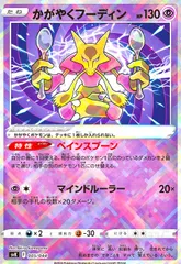 浦*吉様 psa10かがやくフーディン　2枚セット 浦*吉様 psa10かがやくフーディン 2枚セット かがやくフーディン