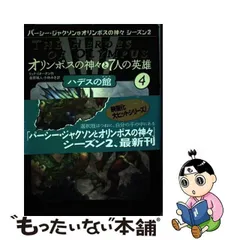 2024年最新】オリンポスの神々と7人の英雄 パーシージャクソンと