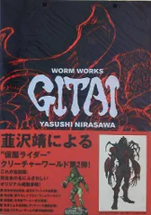 【全初版】韮沢靖　仮面ライダークリーチャーワークス 3冊セット A1WOswvFooL._UF350,350_QL50_.jpg