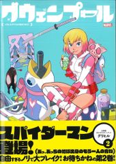 グウェンプール 2 日本語版 ヴィレッジブックス - メルカリ