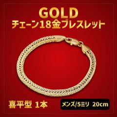 チェーン ブレスレット 20cm 18金 メンズ 5mm ゴールド 喜平 - メルカリ