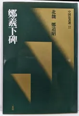 中国法書選/中国法書ガイド 全120冊（1/2）二玄社