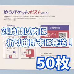 ゆうパケットポスト mini 500枚 - メルカリ