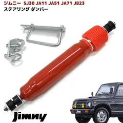 2026年最新】JB23 ステアリングダンパーの人気アイテム - メルカリ