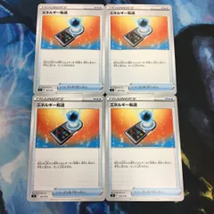 ハ8 ポケモンカード　新裏面　まとめ　トレーナーカード　グッズ　4枚　エネルギー転送　1