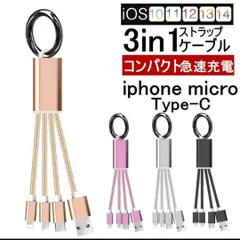 USB Type-Cケーブル iPhone 16ケーブル 3in1充電ケーブル iPhone15 16Plus 16Pro 16ProMax 充電ケーブル 超小型 ストラップ式 急速充電 モバイルバッテリー iPhone用 Android用 便利