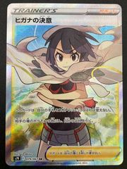 引退品】ヒガナの決意 SR S7R 蒼空ストリーム 079/067 - メルカリ