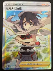 【極美品送料込み】ポケモンカード　ヒガナの決意　HR　psa10 トレカ 2026年最新】ヒガナの決意の人気アイテム - メルカリ