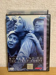 あゝひめゆりの塔 DVD