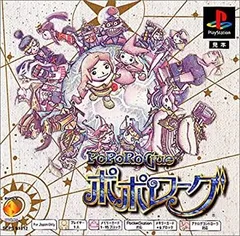 Amazon | ポポローグ PS one Books | ゲームソフト