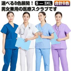 スクラブ 白衣 上下セット 男女兼用 半袖 医療用 大きいサイズ ユニフォーム 医師 ナース服 おしゃれ 介護服 手術着 制服 トップス ズボン 介護士 看護師 男性用 女性用 送料無料#bon2017