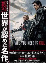 ALL YOU NEED IS KILL 小説 ハリウッド映画 タクミbooks