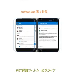 [2개 세트] 서피스 듀오 1세대 8.1인치 [PET 소재] LCD 보호필름 고광택 투명 F909