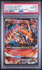 ★【PSA10】MリザードンEX（M Charizard EX） ポケモンカード 2014年 M-CHARIZARD EX MEGA BTL. 002/021