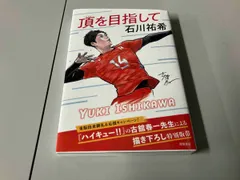 2025年最新】石川祐希の人気アイテム - メルカリ