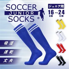 2024年最新】ロット サッカー ジュニアストッキング サッカーソックス