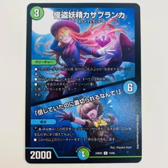 カサブランカ　デュエルマスターズ Amazon.co.jp: デュエルマスターズ 怪盗妖精カサブランカ
