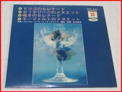 EP赤盤 ドリゴのセレナード/ロイヤル・コンサート・オーケストラ