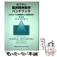 2023年最新】カプラン 臨床精神医学の人気アイテム - メルカリ