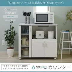 2024年最新】キッチンカウンター 90cm レンジボード レンジ台 食器棚