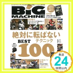 BiG MACHINE (ビッグマシン) 2014年 03月号 [雑誌] [雑誌]_02