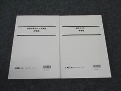 WL96-067 LEC東京リーガルマインド 公務員試験講座 数的処理 ...