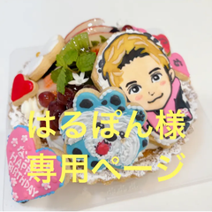 アイシングクッキー　はるぽん様専用ページ