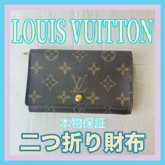 【KM1271-100-10】本物保証 LOUIS VUITTON ルイ・ヴィトン 二つ折り財布 財布 SD0070 モノグラム ダークブラウン ブランド財布 ブランド小物 ファッション小物 ヴィトン