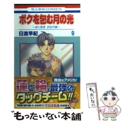 2025年最新】ボクを包む月の光の人気アイテム - メルカリ