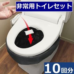 非常用トイレ 簡易トイレ 凝固剤 10回分 セット 防災トイレ 地震 災害用トイレ トイレらくらくお助け袋 携帯トイレ 車  レジャー アウトドア 防災グッズ 防災用品 メール便
