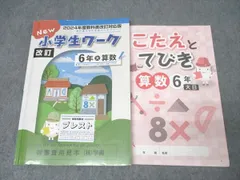 3冊■New小学生ワーク算数 国語 理科 社会 英語 New 小学生ワーク 小3 算数 | 塾まるごとネット
